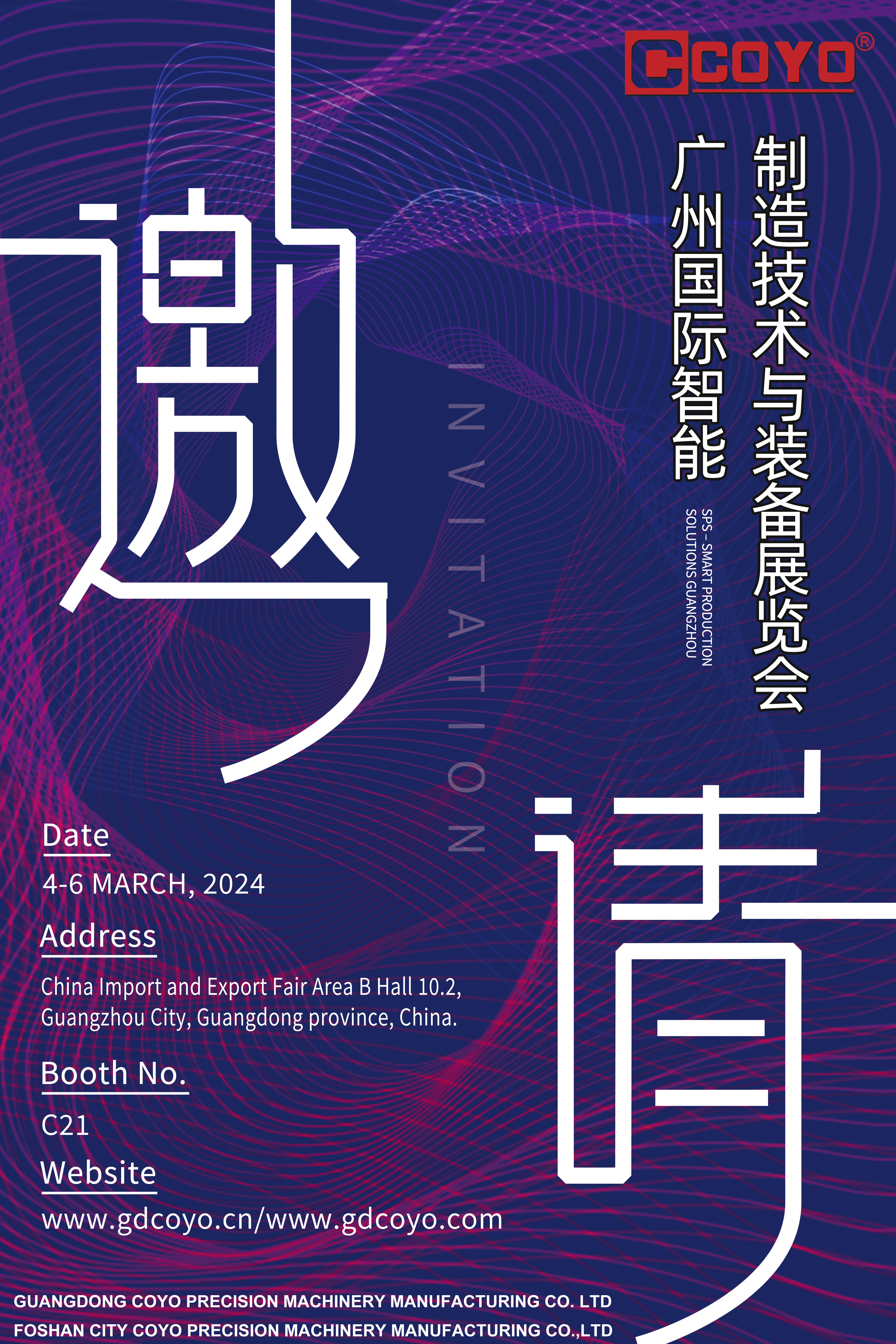 Guangdong Coyo sincerely invites you to participate in the SPS – Smart Production Solutions Guangzhou