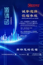 Guangdong Coyo sincerely invites you to participate in the South China International Industrial Expo